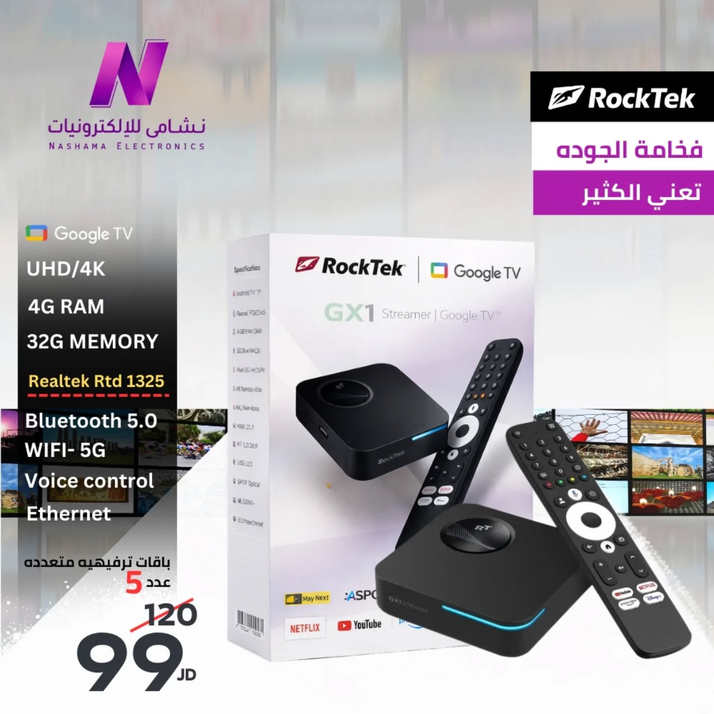 جهاز اندرويد بوكسRockTek GX1 العالمي