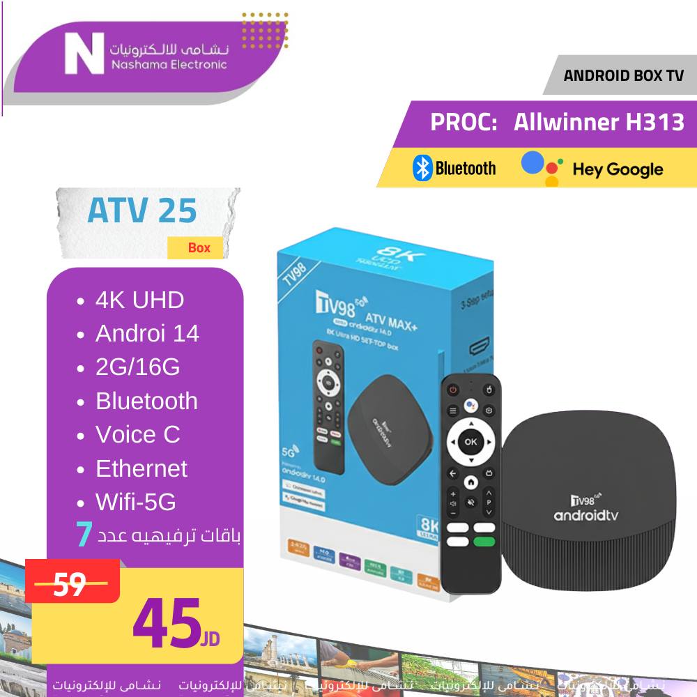 اندرويد بوكس ATV 25-VIG