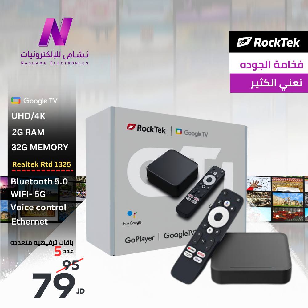 جهاز اندرويد بوكس RockTek GT1 العالمي